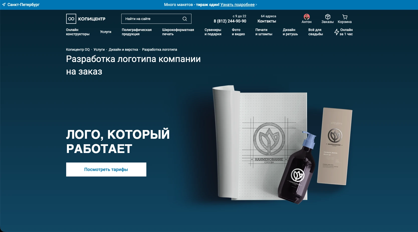 Промо-страница разработки логотипа