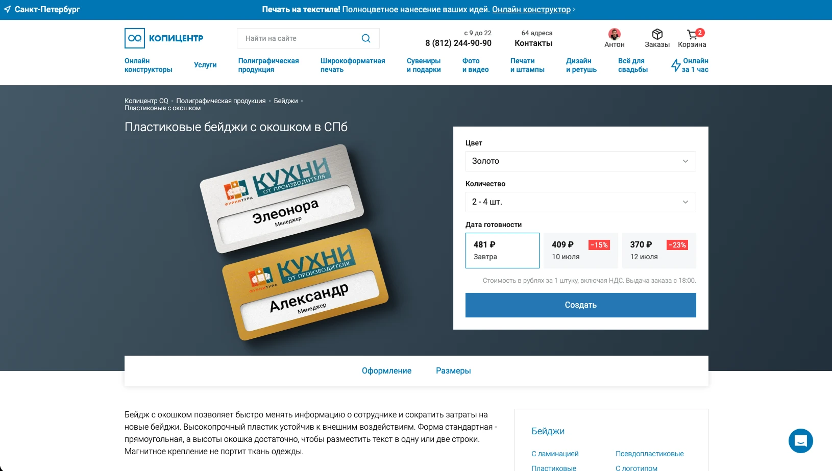Настройки заказа промо-товара OQ