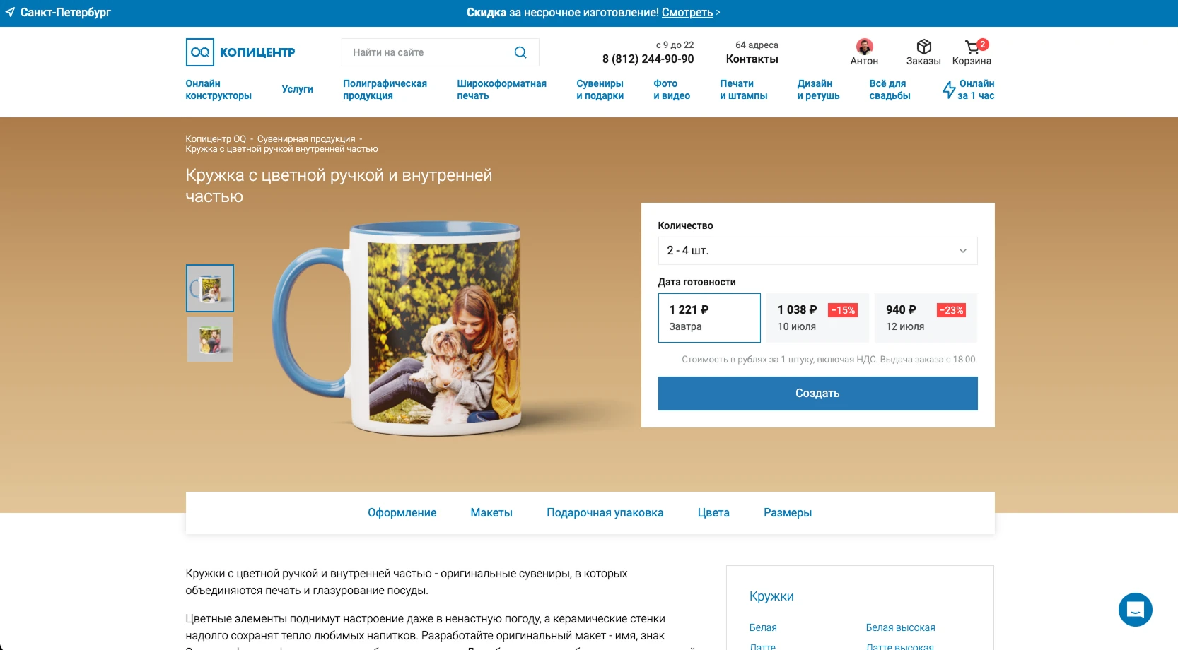 Расчёт стоимости промо-товара OQ