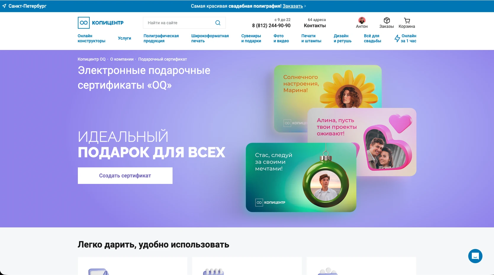 Создание подарочного сертификата OQ