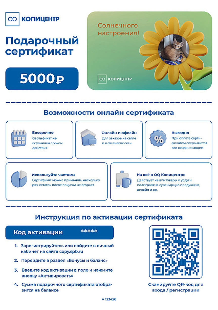 Страница подарочного сертификата OQ