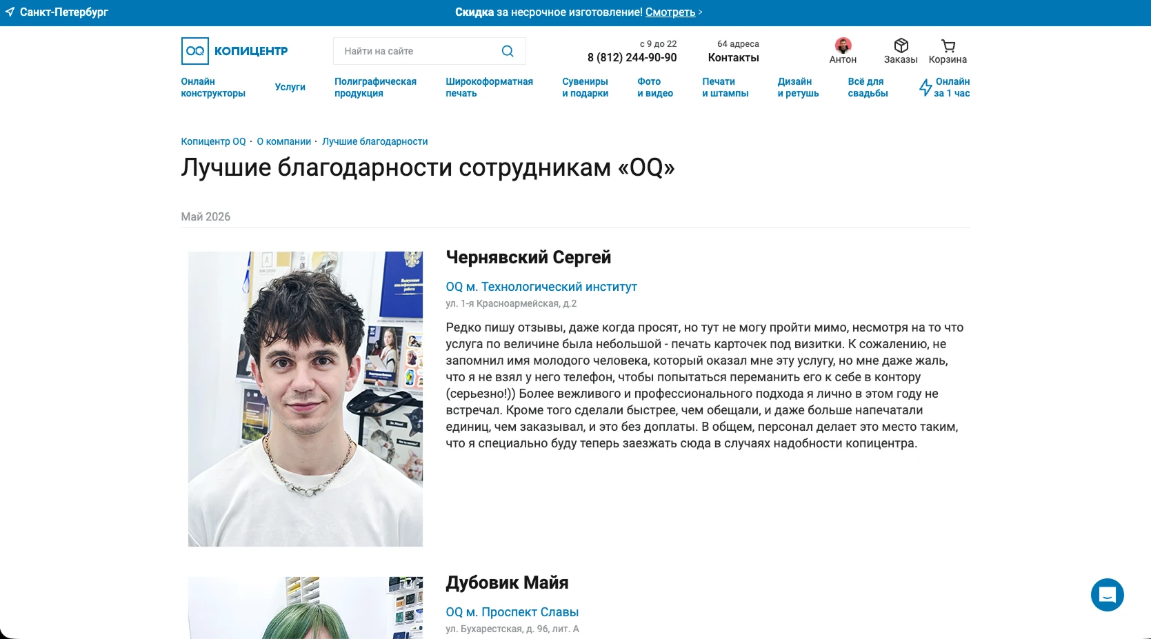Раздел лучших благодарностей OQ