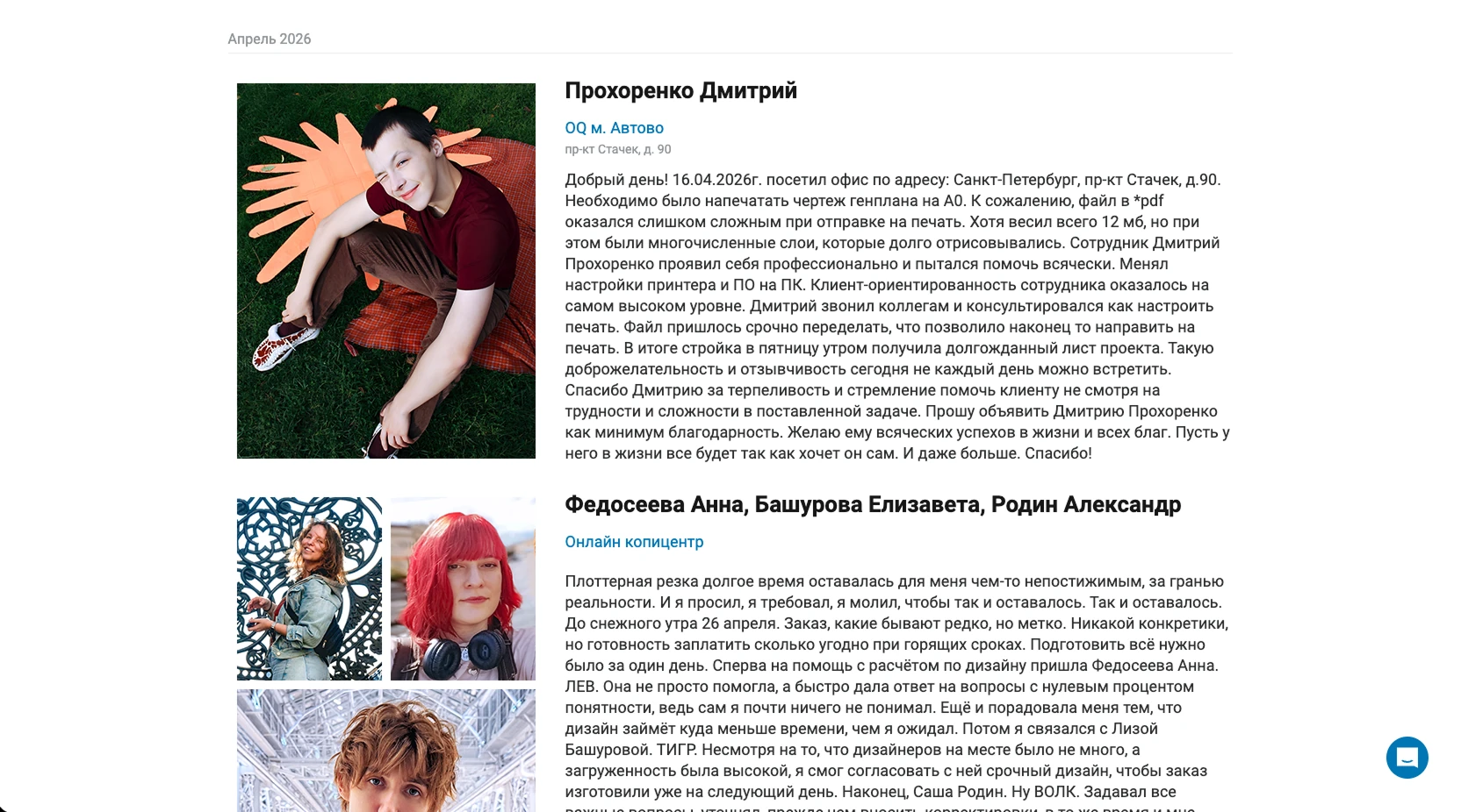 Лучшие благодарности сотрудников OQ