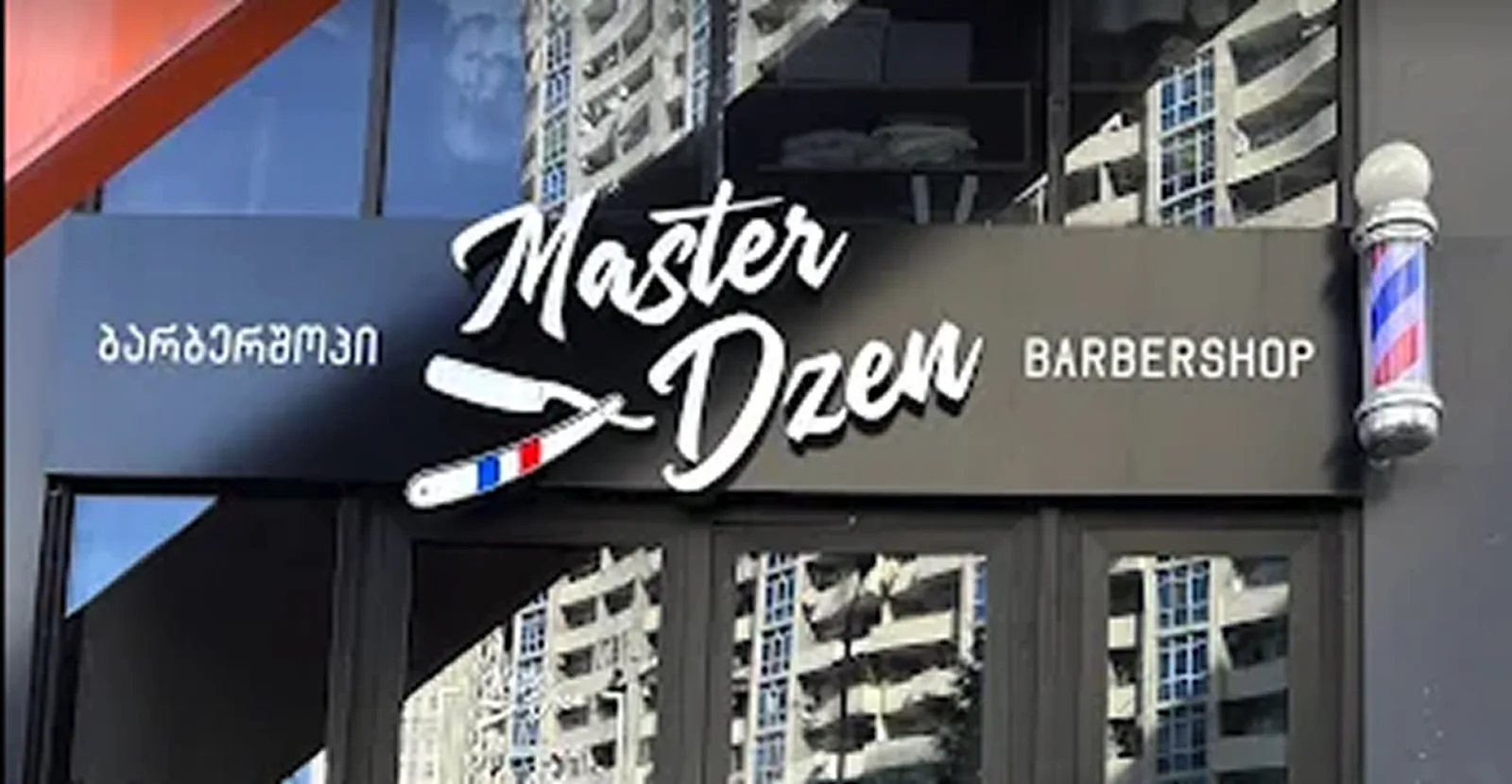 Вывеска на фасаде Master Dzen