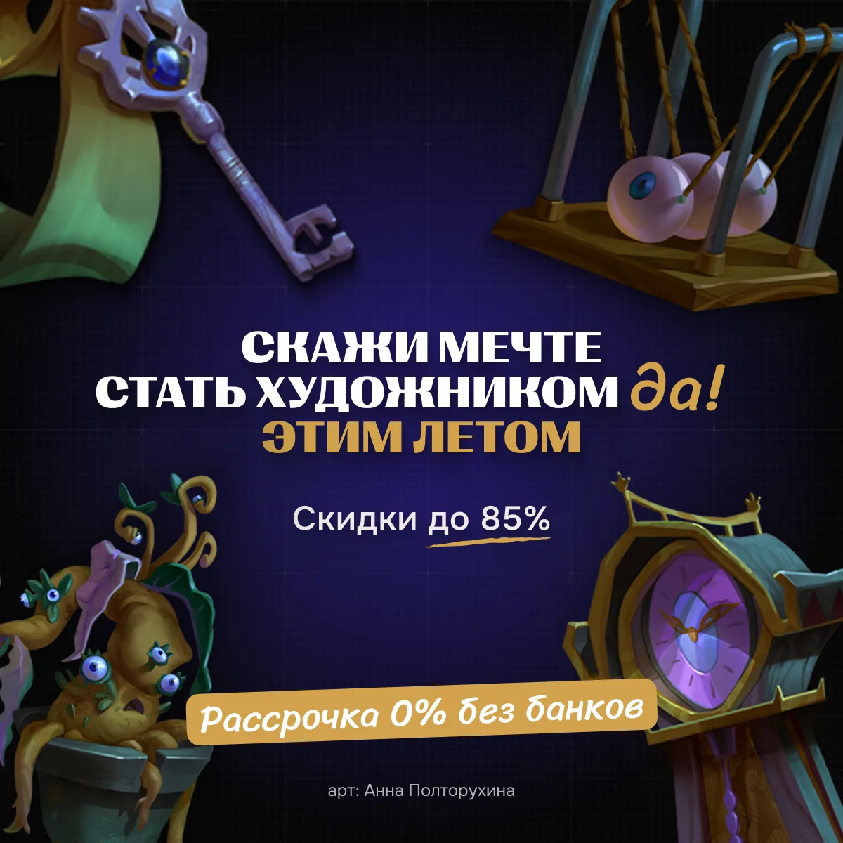 Креатив 3