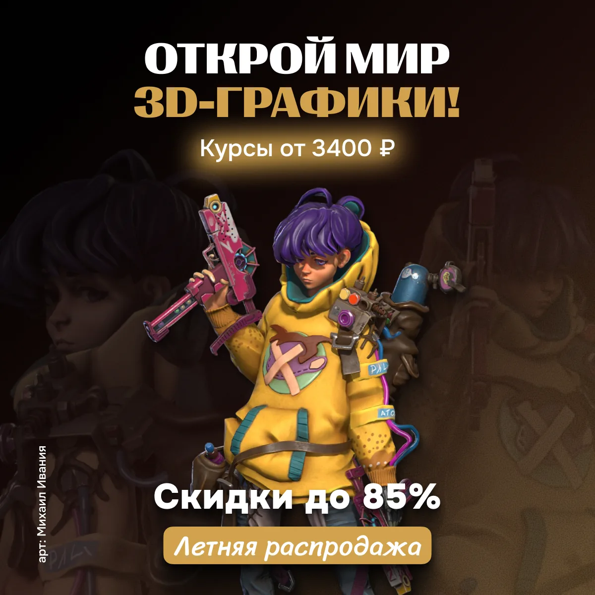 Креатив 4