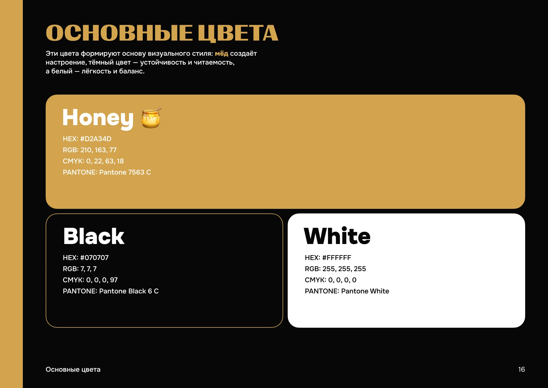 Основные цвета