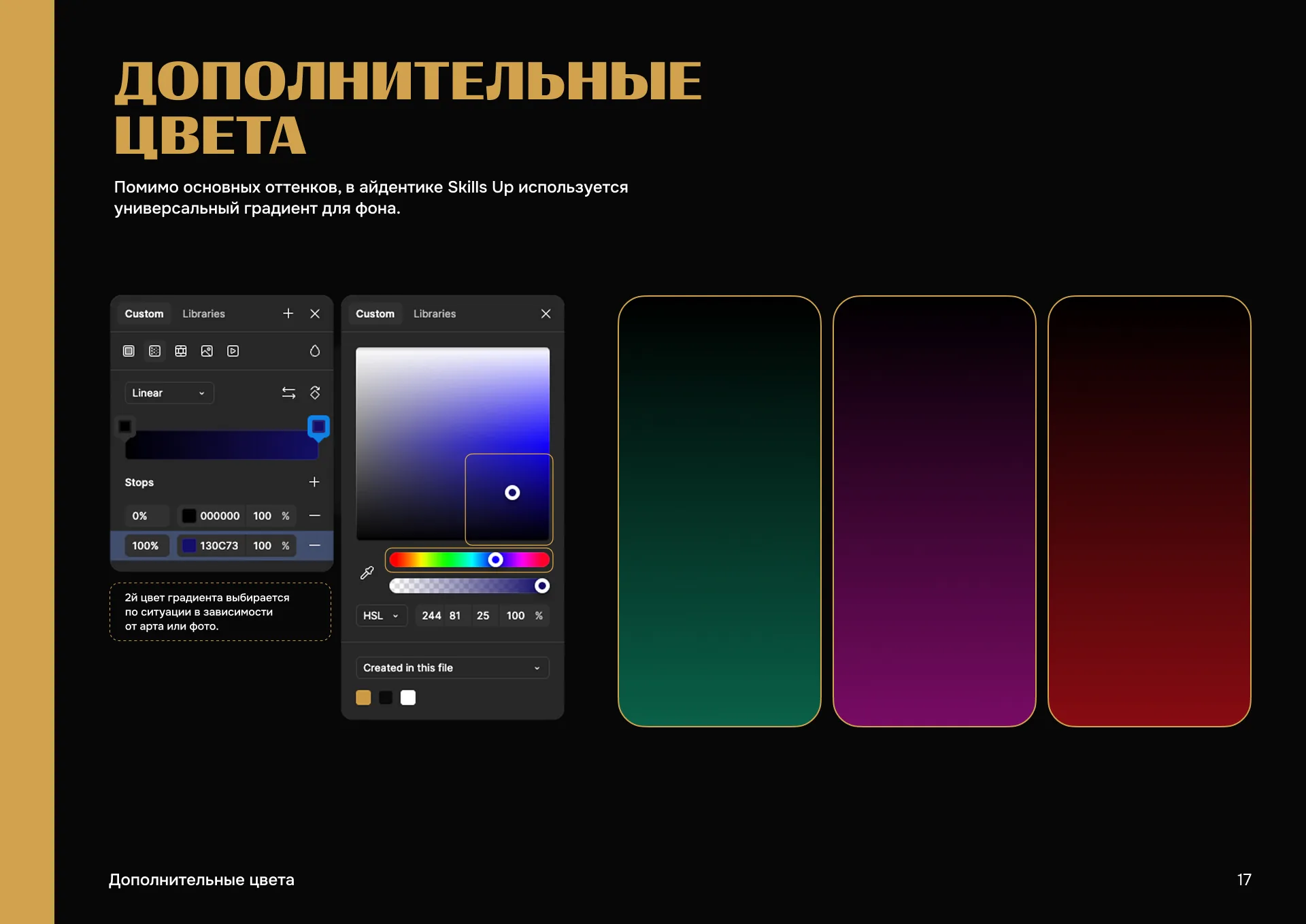 Дополнительные цвета
