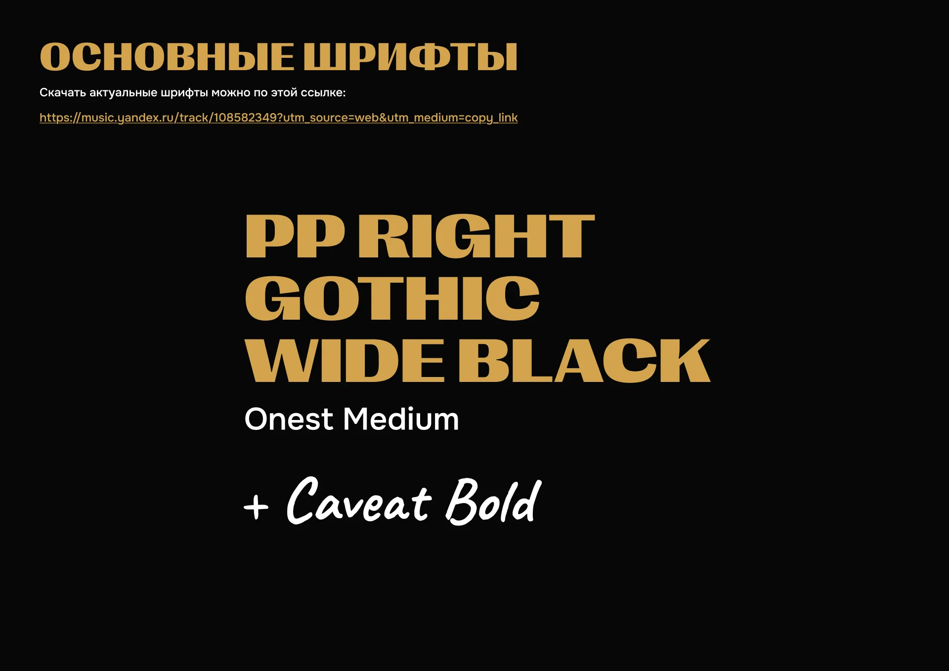 Основные шрифты